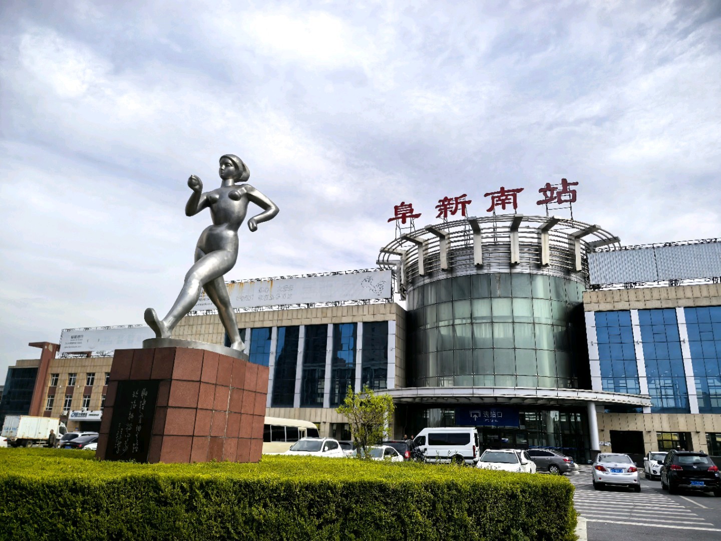 阜新市，深度观察与评估报告